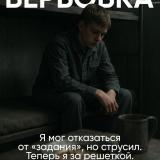 ВЕРБОВКА, НЕ ВЕРЬ!!!