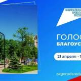 ГОЛОСОВАНИЕ