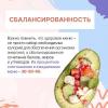 СБАЛОНСИРОВАННОСТЬ